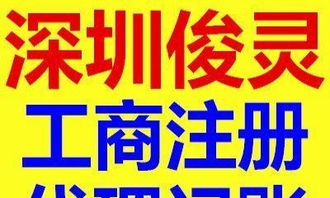專業(yè)工商注冊與代理記賬服務
